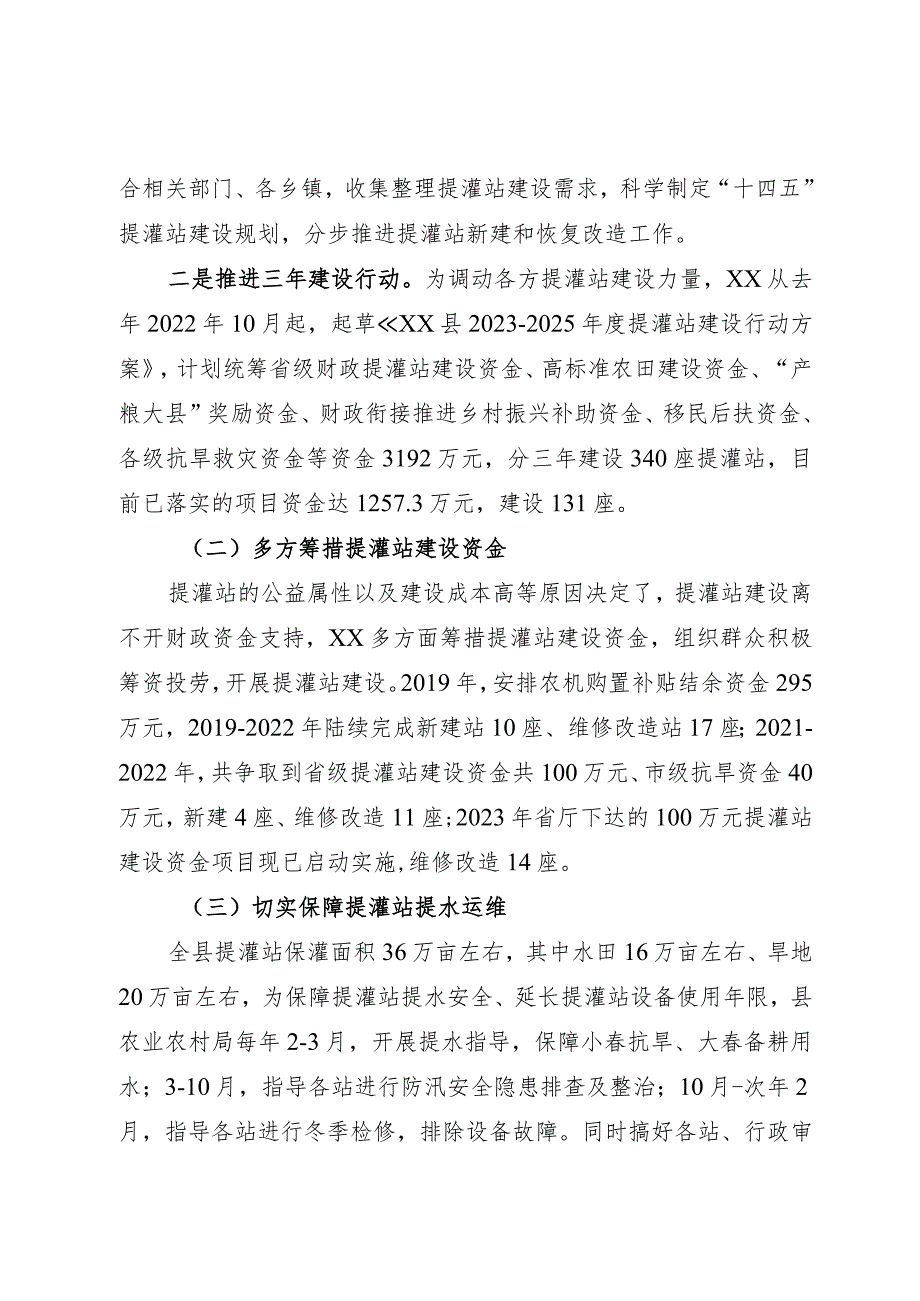 县2023年农机提灌站工作情况汇报.docx_第2页