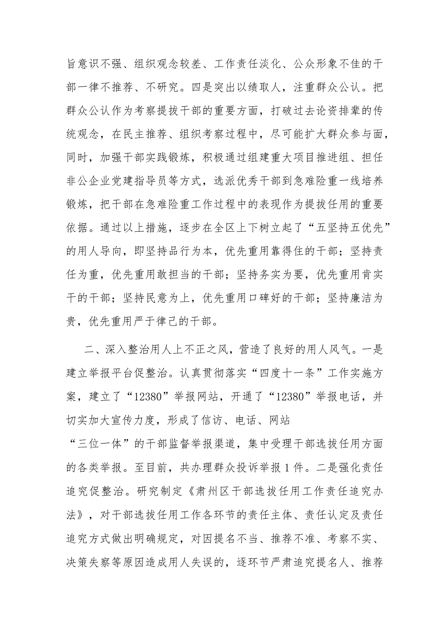 书记履行干部选拔任用工作职责情况报告.docx_第2页
