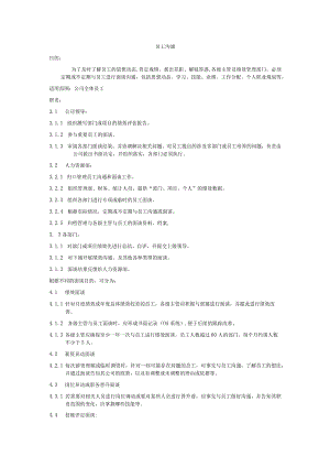 员工沟通管理细则.docx