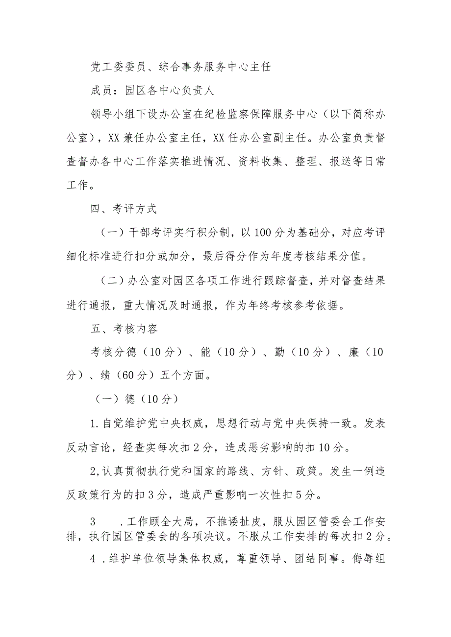XX工业园区干部职工管理考核办法.docx_第2页