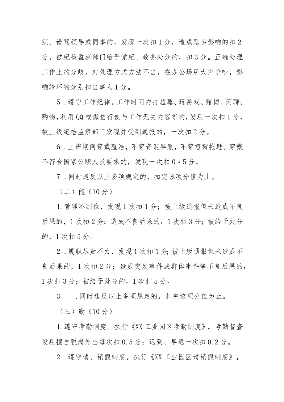 XX工业园区干部职工管理考核办法.docx_第3页