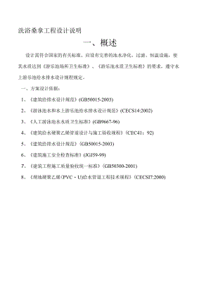 洗浴桑拿工程设计说明.docx