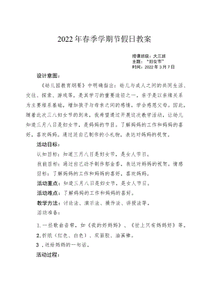 开展三八节教案.docx