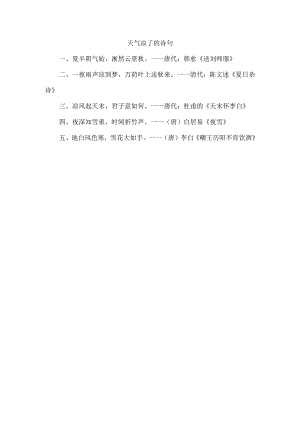 天气凉了的诗句.docx