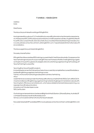 不合格候选人-拒绝面试函样本.docx