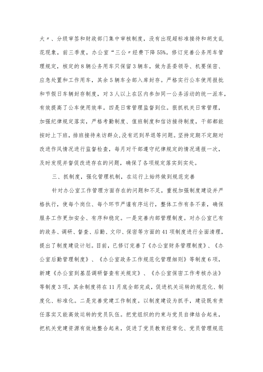 县委办公室贯彻落实中央省市委各项规定情况汇报.docx_第3页