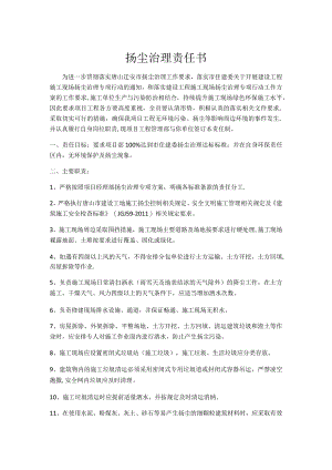 扬尘治理目标责任书.docx