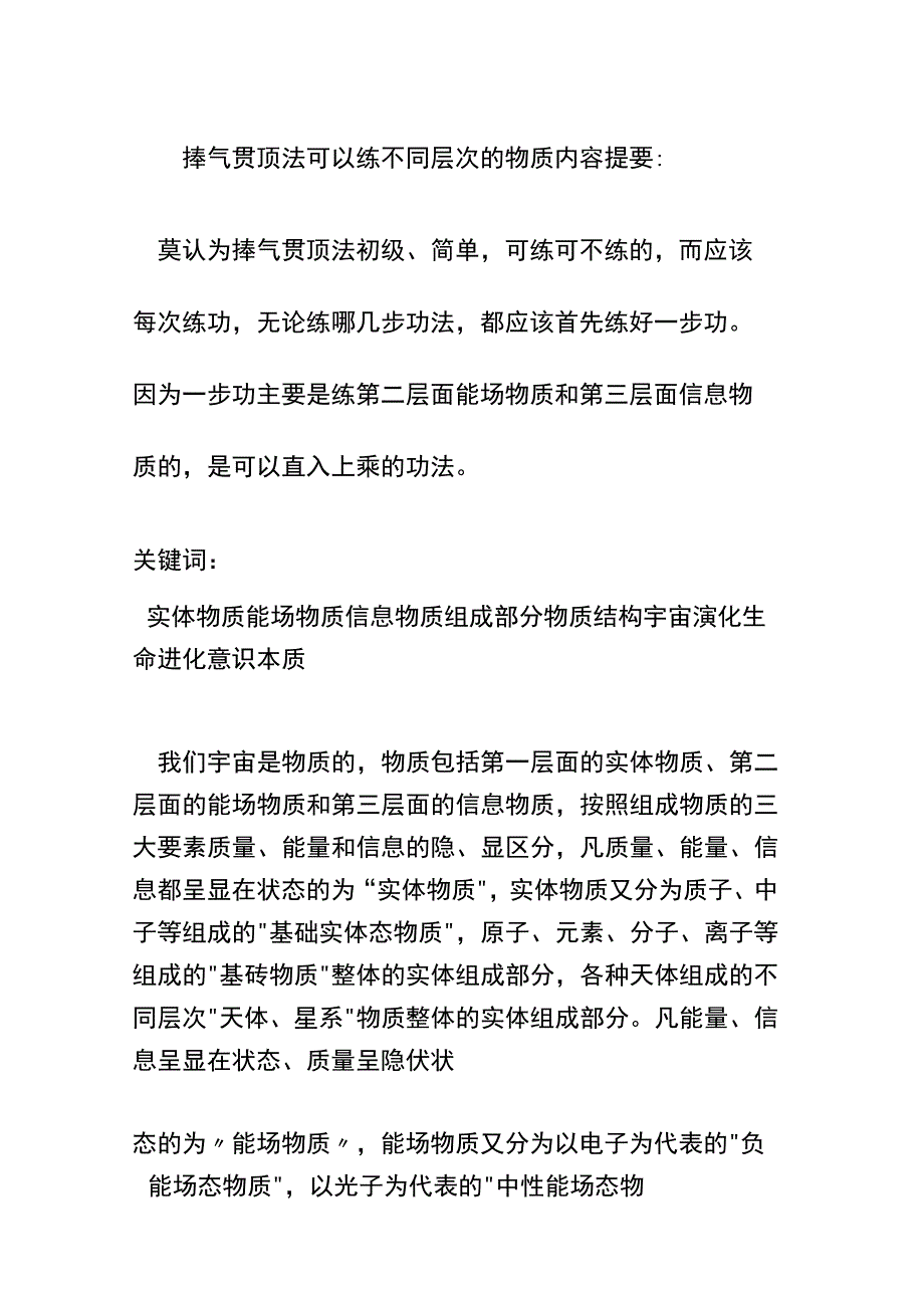 捧气贯顶法可以练不同层次的物质.docx_第1页