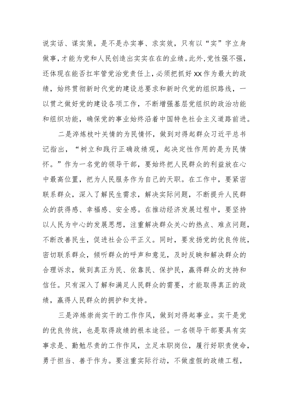 某县委书记在树立和践行正确政绩观读书班上的交流研讨发言1.docx_第2页