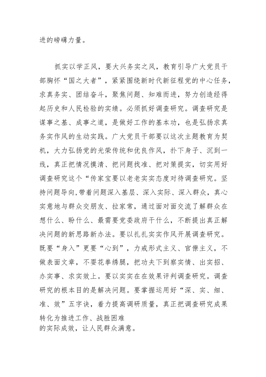 【党课讲稿】在以学正风上下功夫.docx_第2页