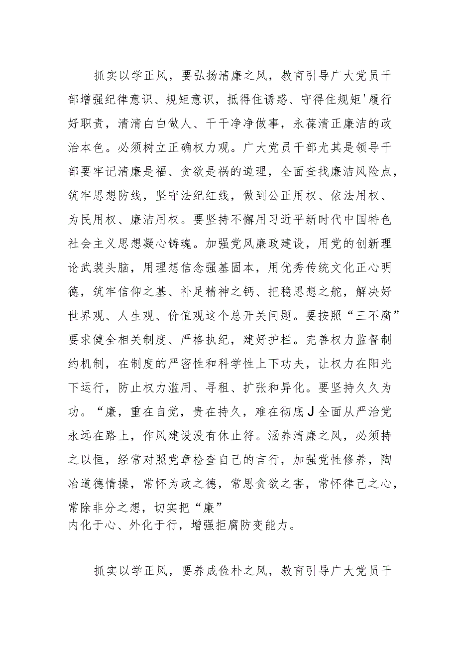 【党课讲稿】在以学正风上下功夫.docx_第3页