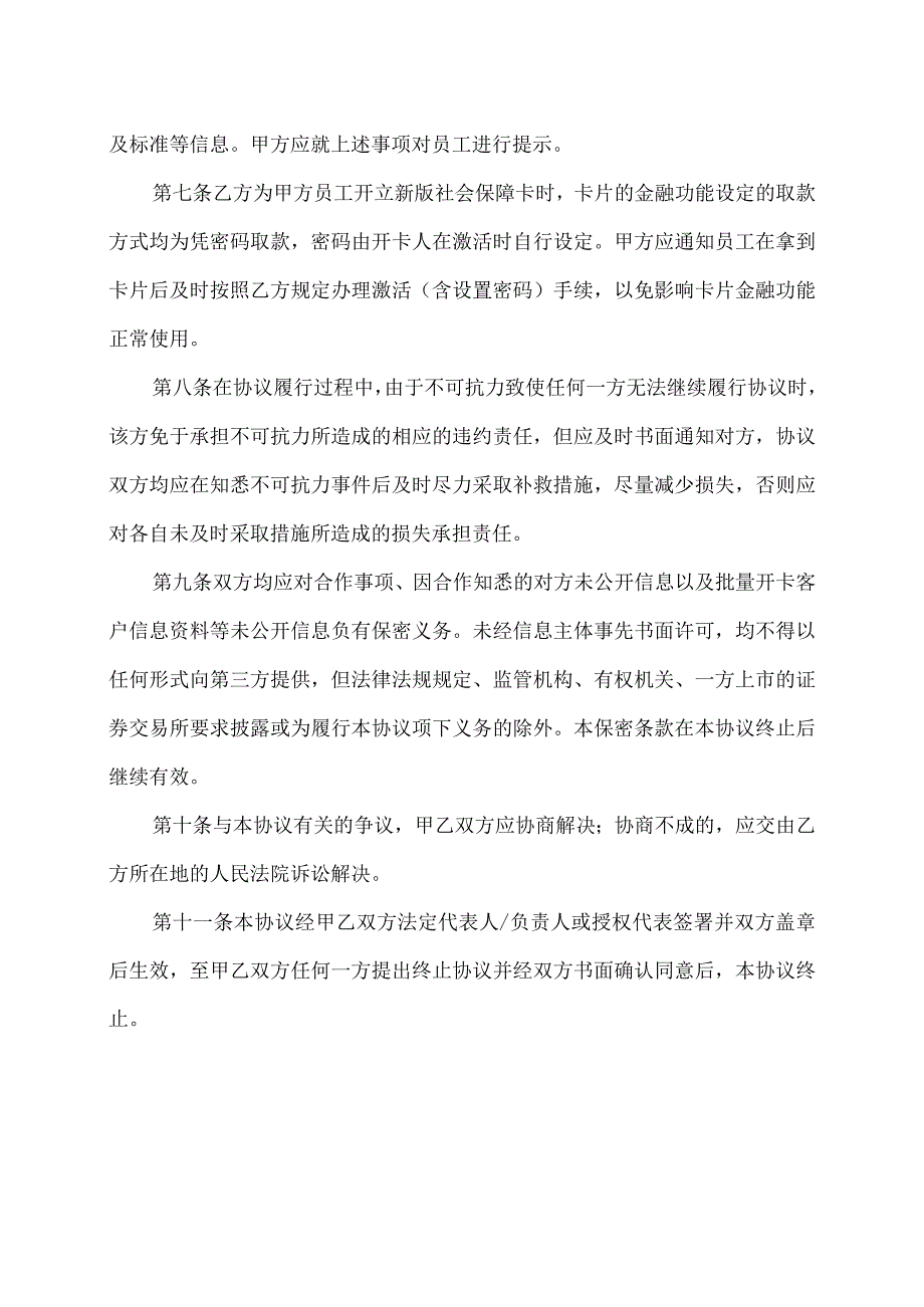 XX银行XX市社会保障卡业务合作协议（2023年）.docx_第3页