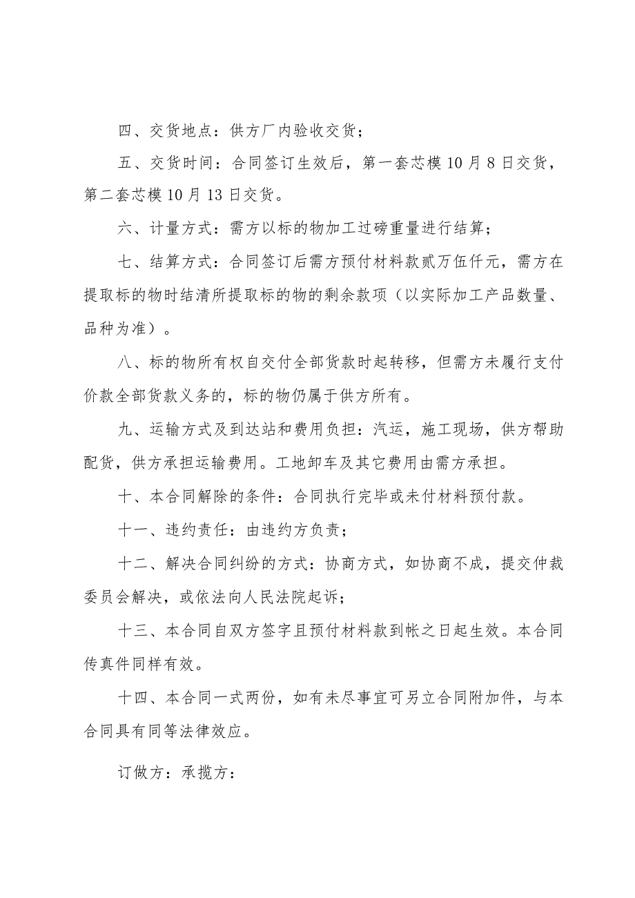 加工承揽合同范本.docx_第2页