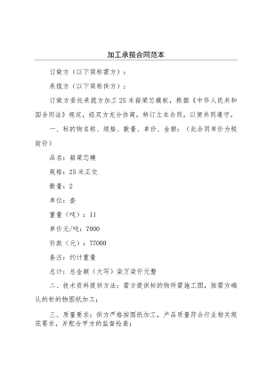 加工承揽合同范本.docx