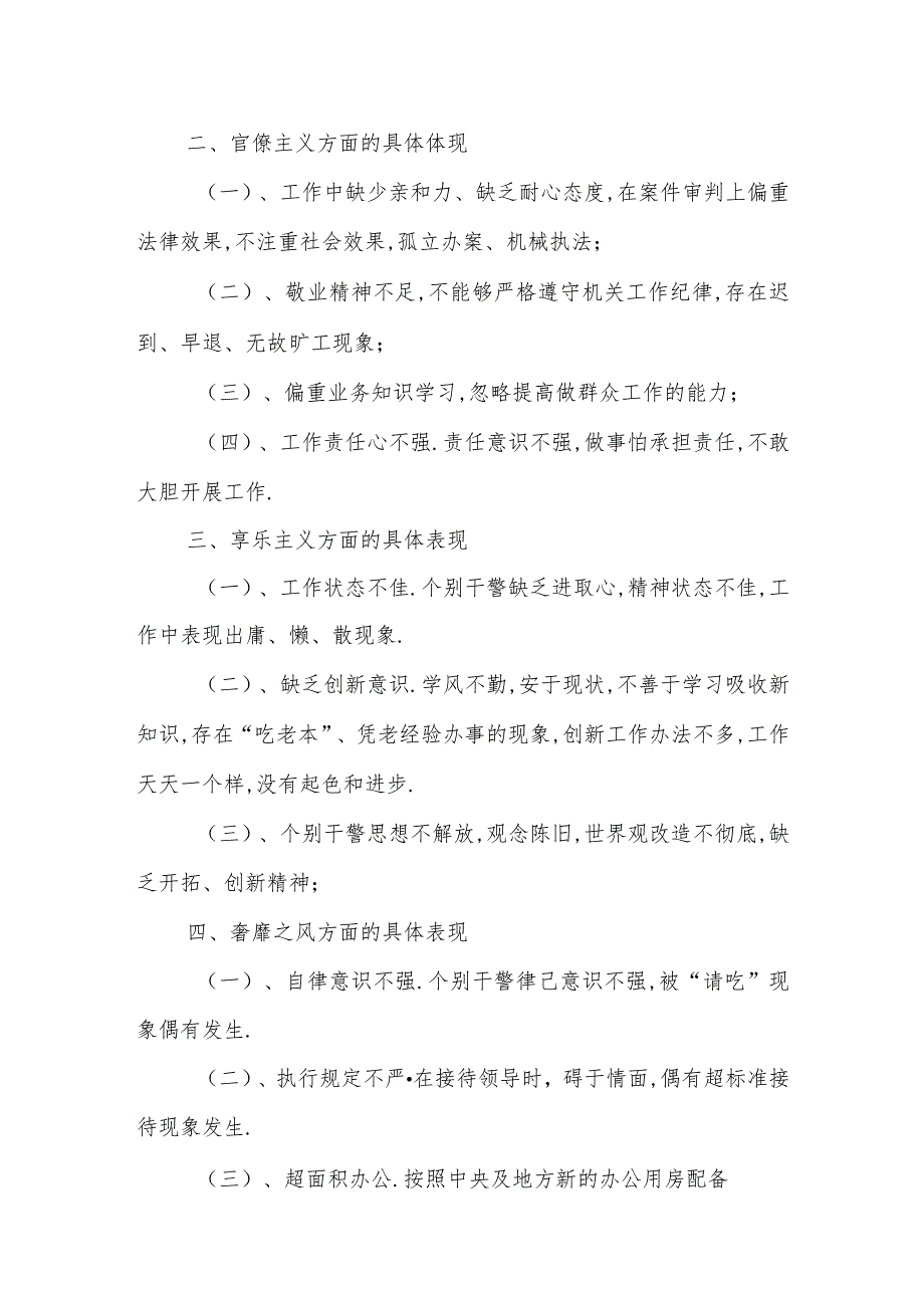 深化“四风”问题专项治理自查自纠报告.docx_第2页