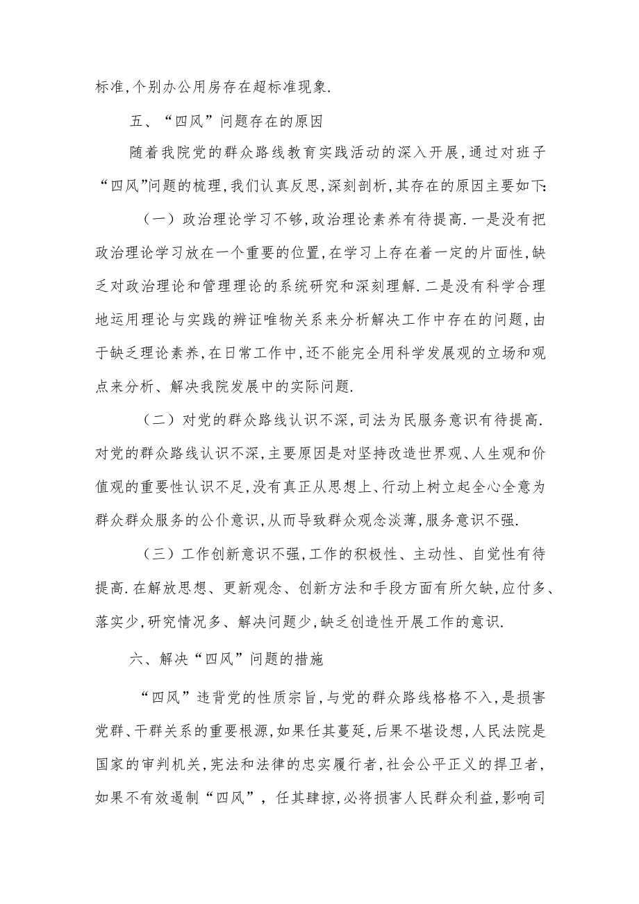 深化“四风”问题专项治理自查自纠报告.docx_第3页