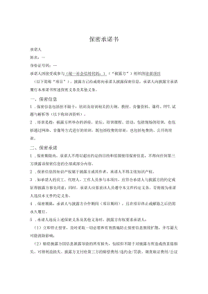 培训服务接受方保密承诺函.docx