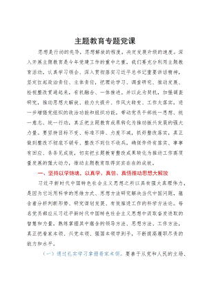 主题教育党课：把主题教育整改成果转化为推动工作高质量发展的强大动力.docx