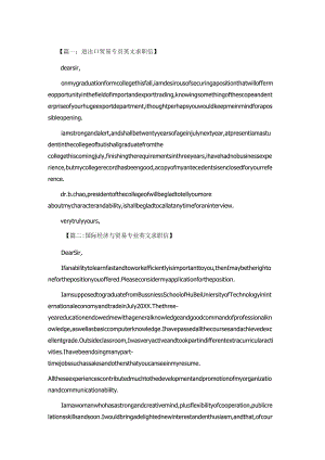 外贸专业英文求职信范文.docx