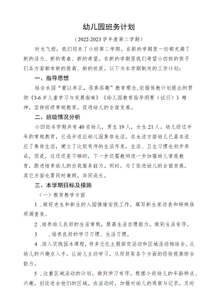 春季幼儿园教师个人工作计划.docx
