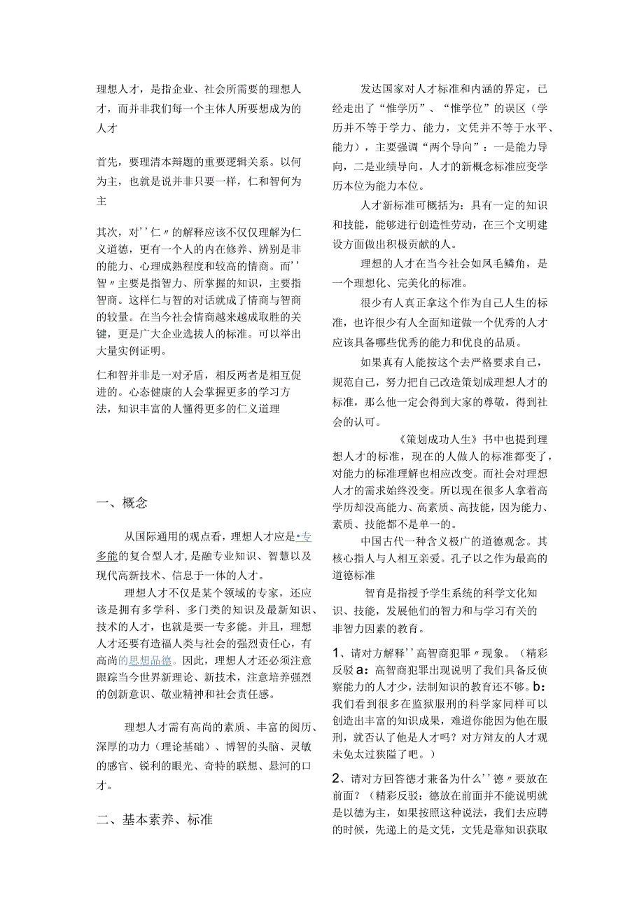 仁和智并 是一对矛盾辩论赛辩词.docx_第1页