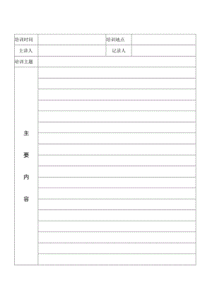 教师培训笔记.docx