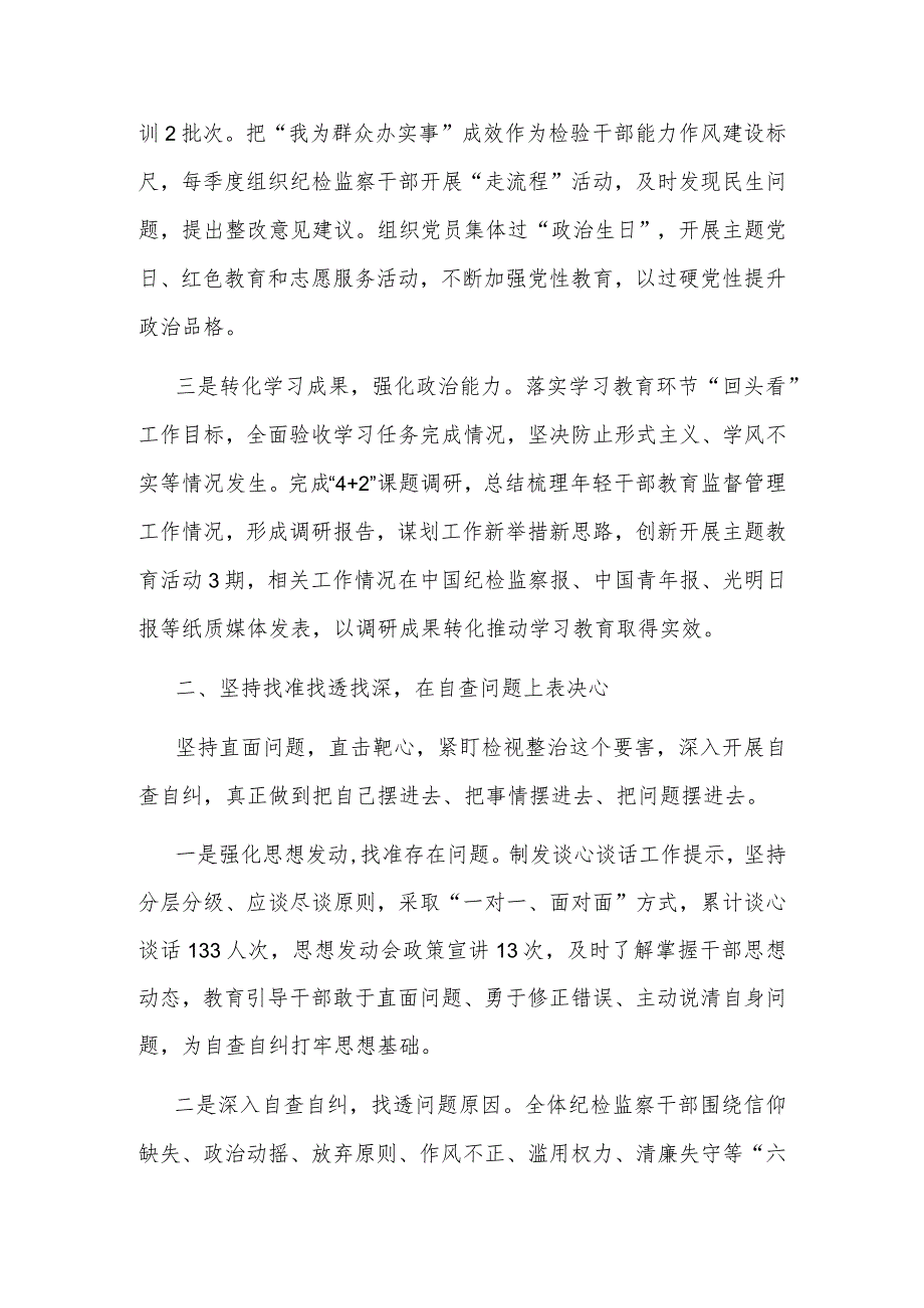 全市纪检监察干部队伍教育整顿检视整治工作情况汇报文稿.docx_第2页