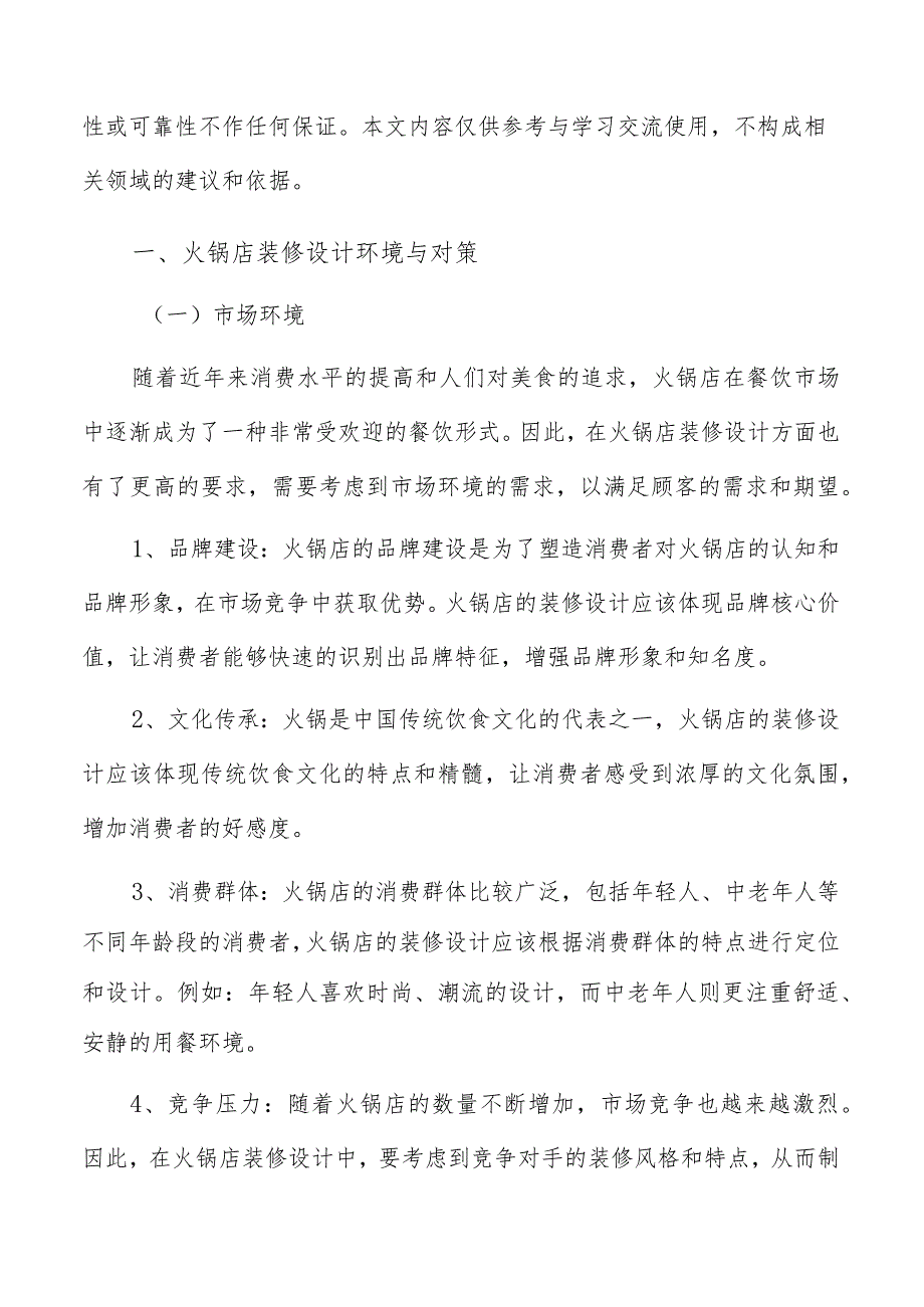 火锅店装修工期安排与进度控制方案.docx_第2页