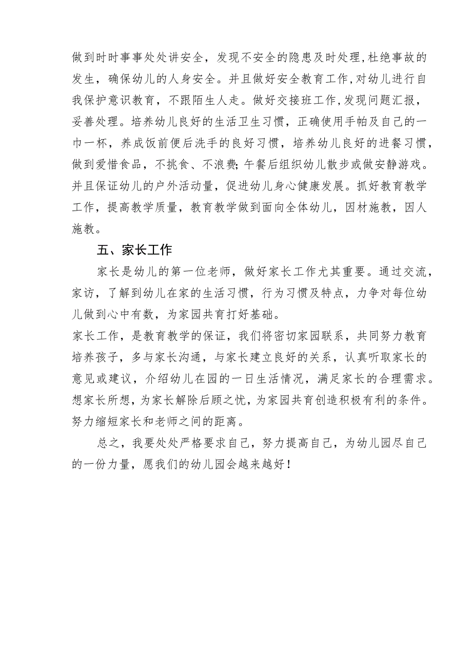 幼儿园教师个人工作计划 .docx_第3页