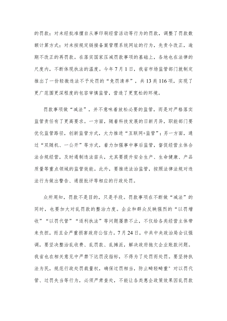 学习贯彻《关于取消和调整一批罚款事项的决定》心得体会.docx_第2页