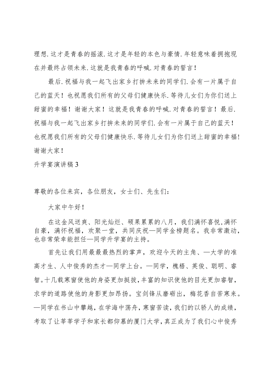 升学宴演讲稿汇编15篇.docx_第3页