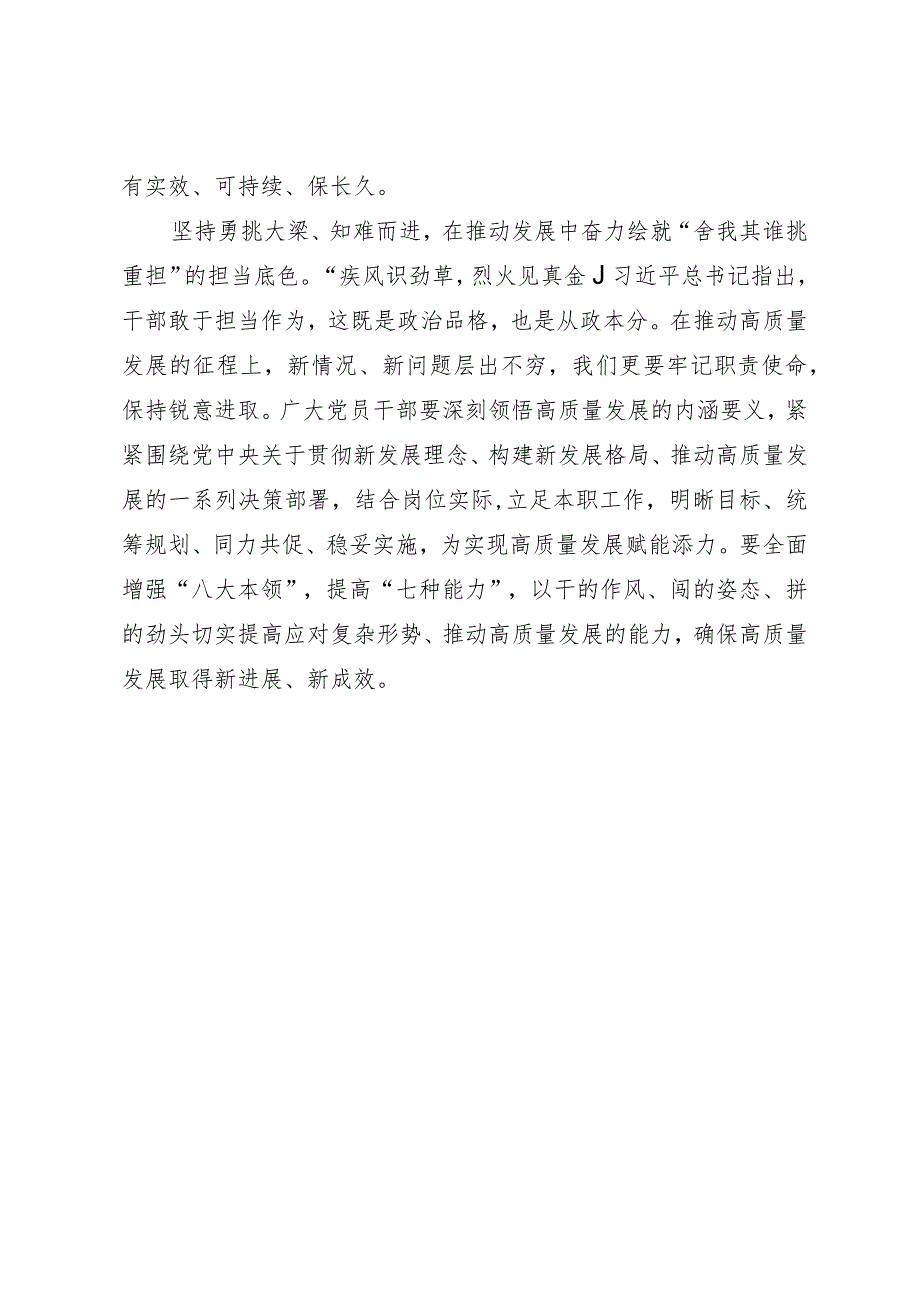 主题教育研讨发言材料：用“四坚持”绘就主题教育“四底色”.docx_第3页