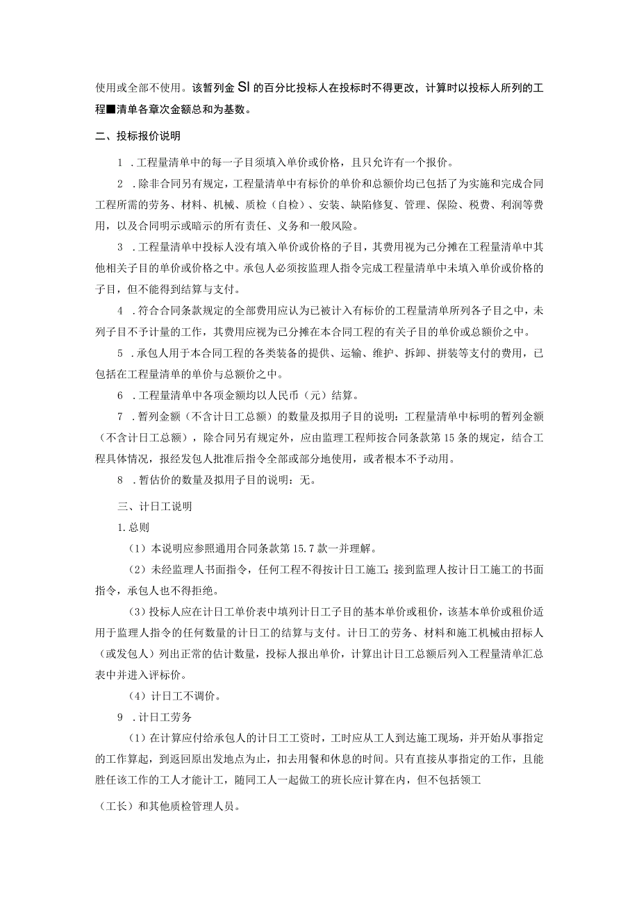 已标价工程量清单.docx_第2页