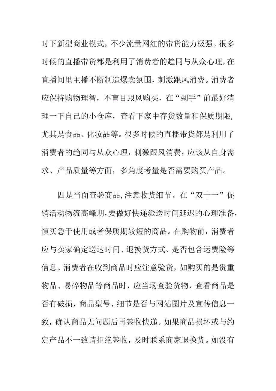 X市场监管部门发布20XX年“双十一”网络购物消费提示书.docx_第3页