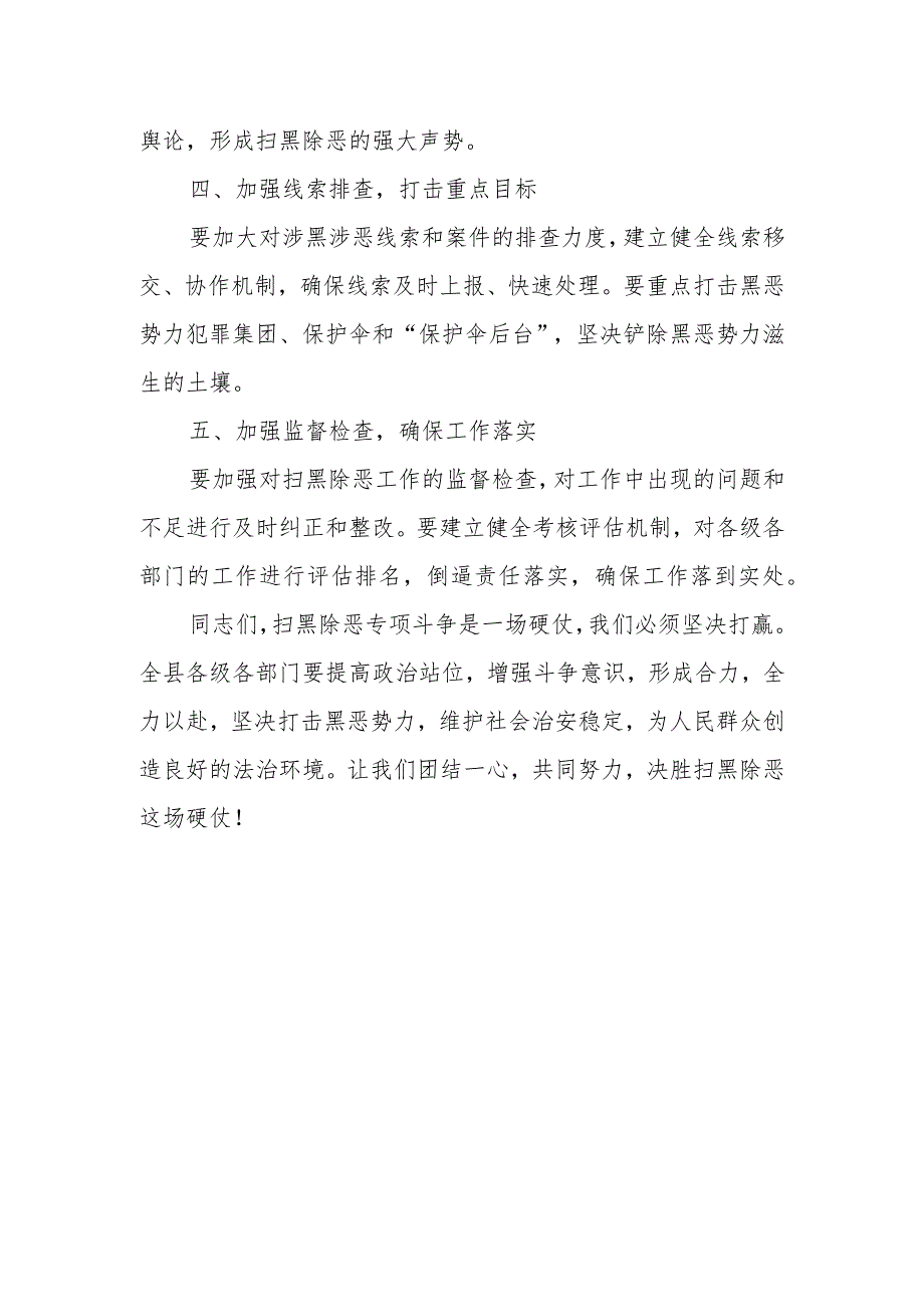 县委书记在县扫黑除恶专项斗争领导小组会议上的主持讲话.docx_第3页