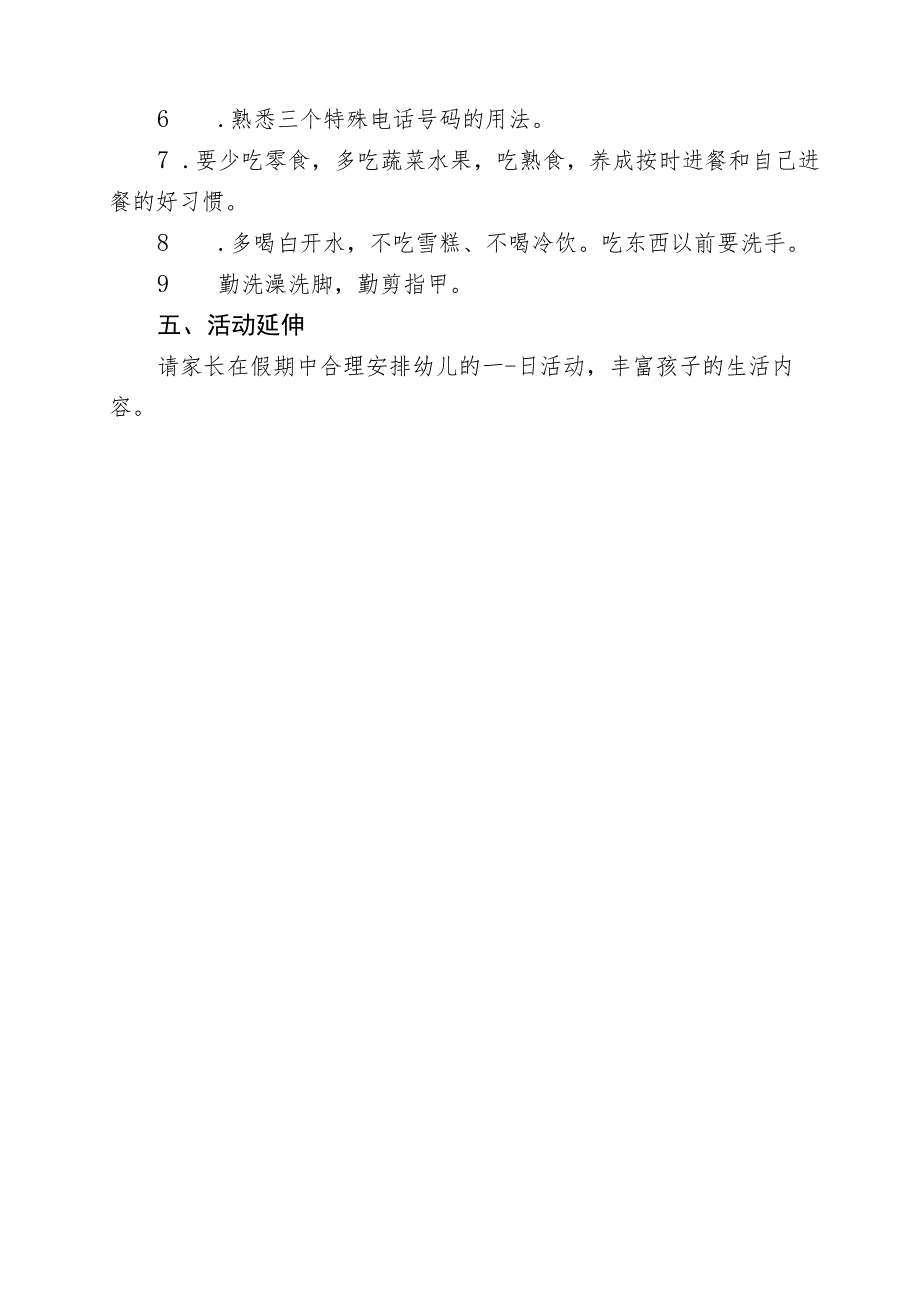 《中秋国庆假期安全教育》教案.docx_第2页