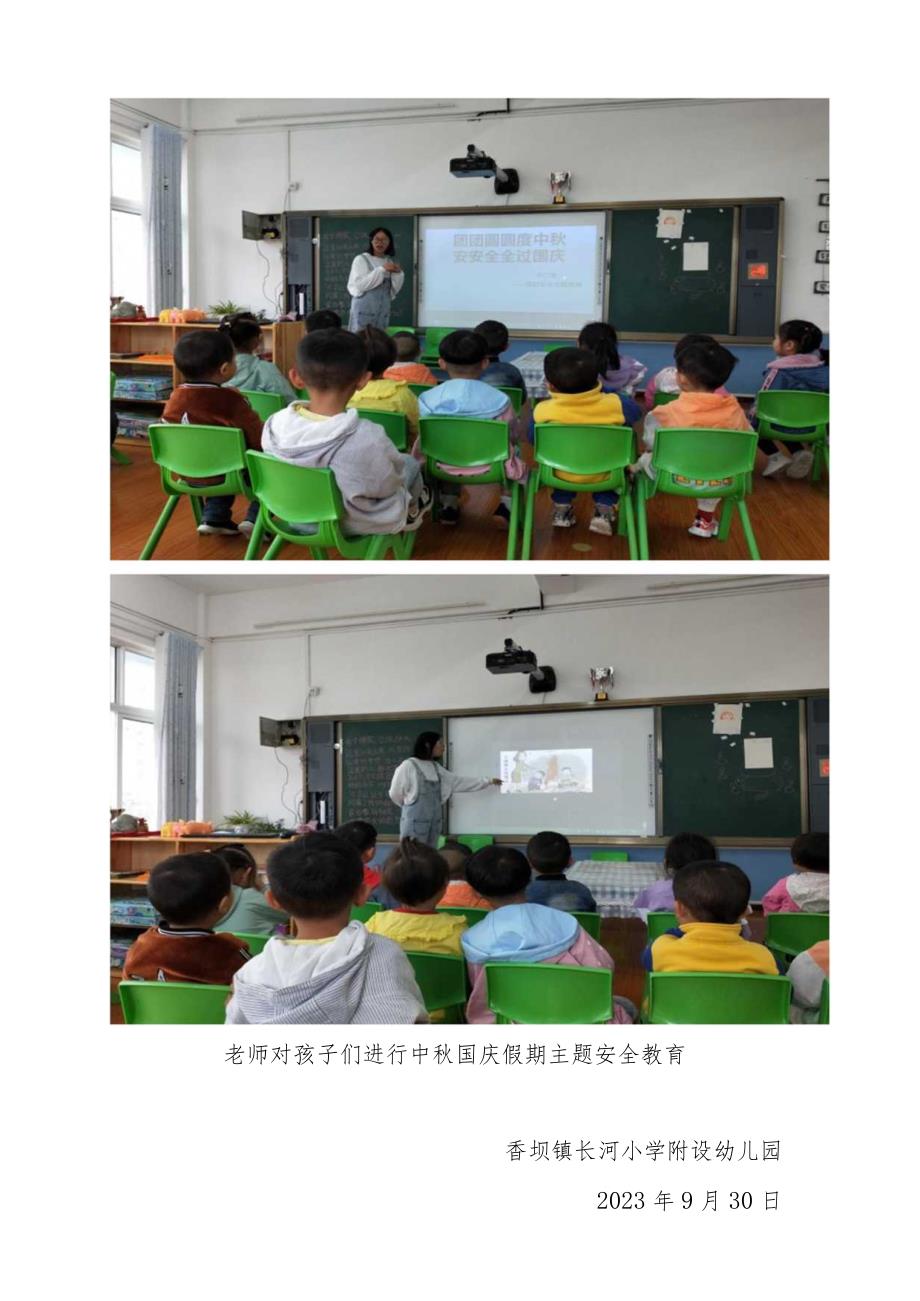 《中秋国庆假期安全教育》教案.docx_第3页