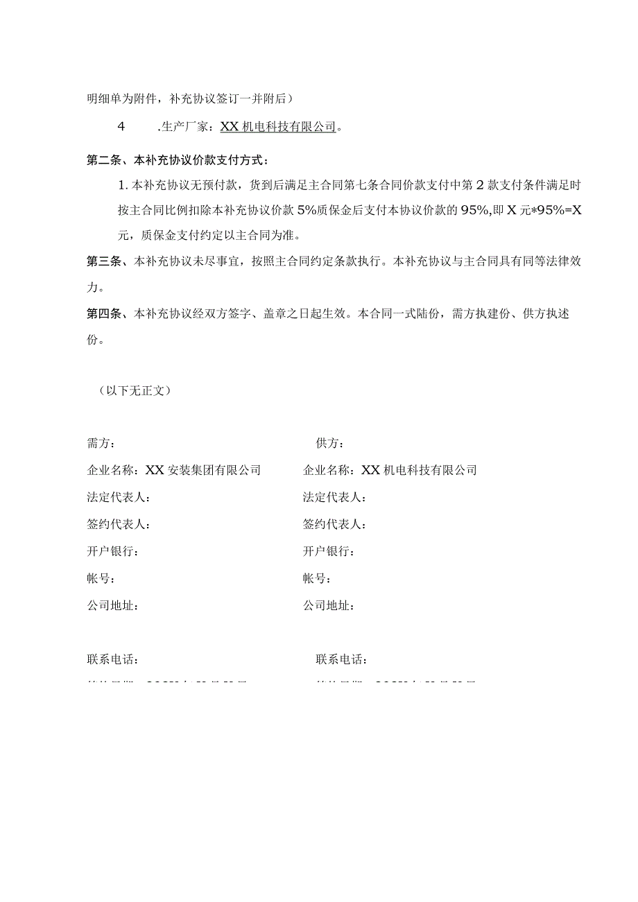 《XX研发楼工程低压配电箱(柜)供货合同》补充协议(2023年).docx_第2页