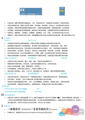 个人简历模板（2023年）.docx