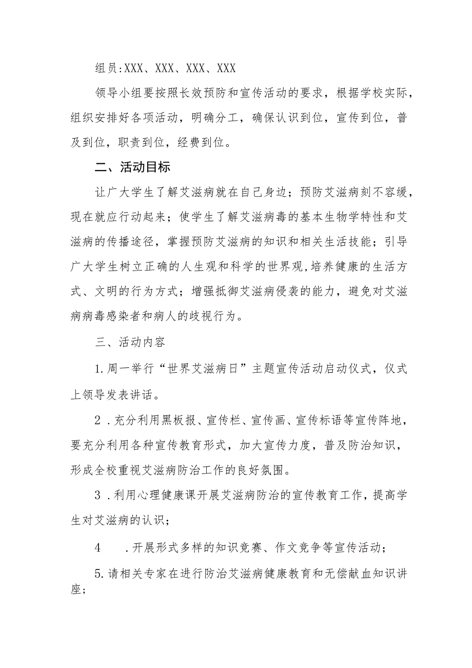 中小学关于开展2023年“世界艾滋病日”宣传教育活动方案四篇.docx_第3页