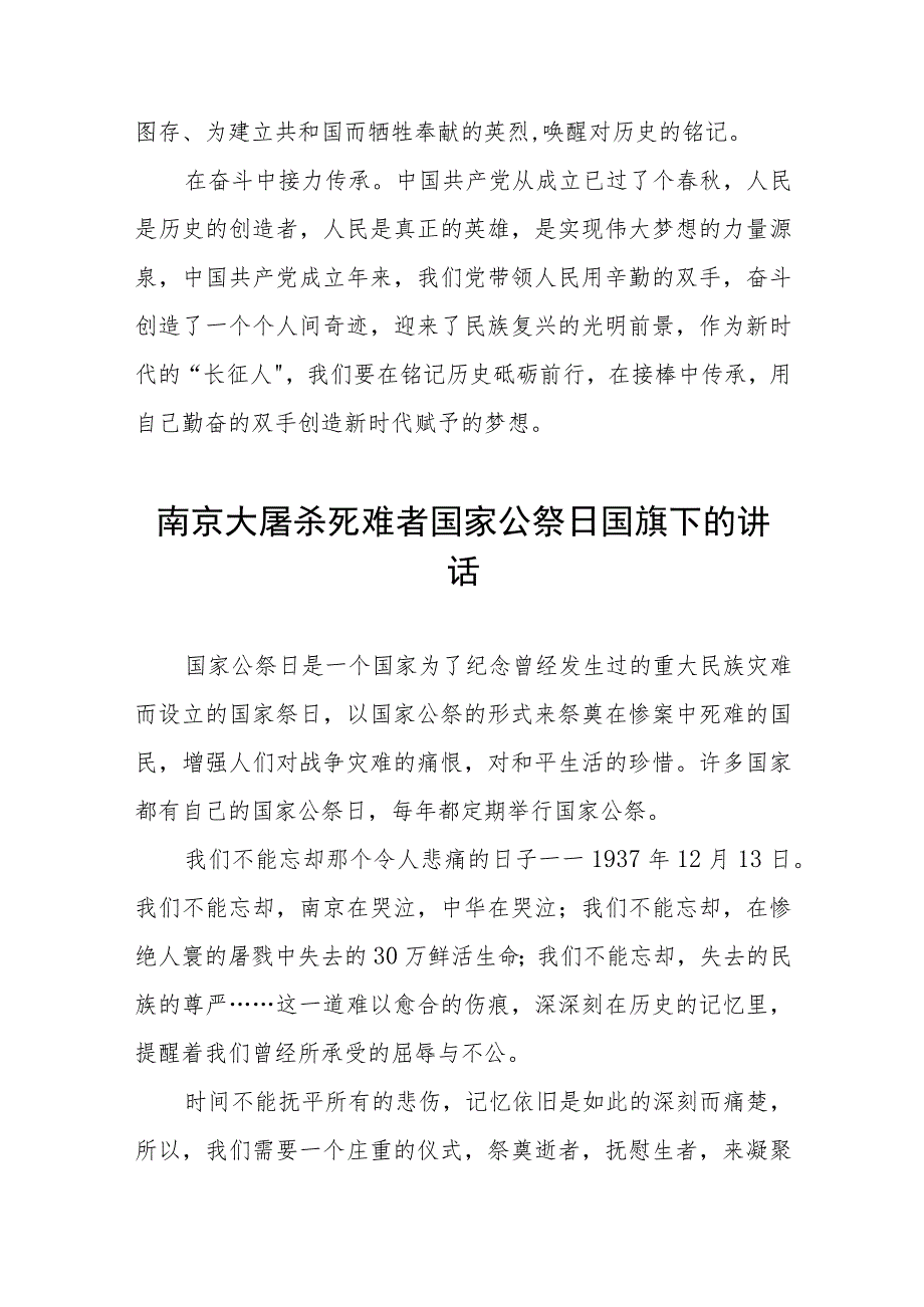 2023年关于纪念南京大屠杀国家公祭日国旗下的讲话七篇.docx_第2页