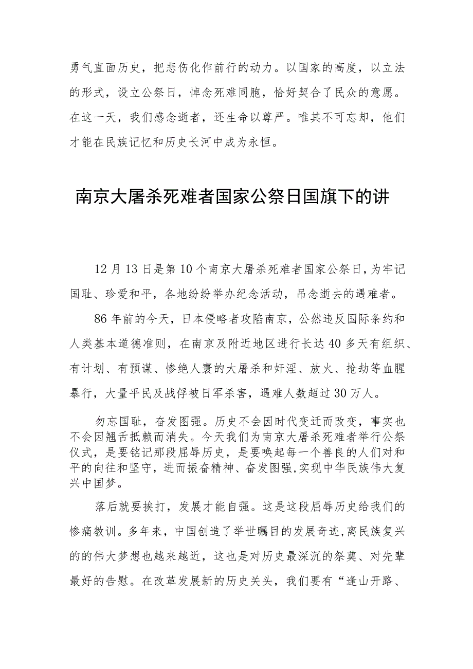2023年关于纪念南京大屠杀国家公祭日国旗下的讲话七篇.docx_第3页