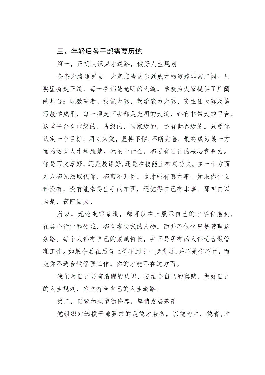 某某校长在中层后备干部会议上的讲话:作风踏实执行有力做能担重任之人.docx_第2页