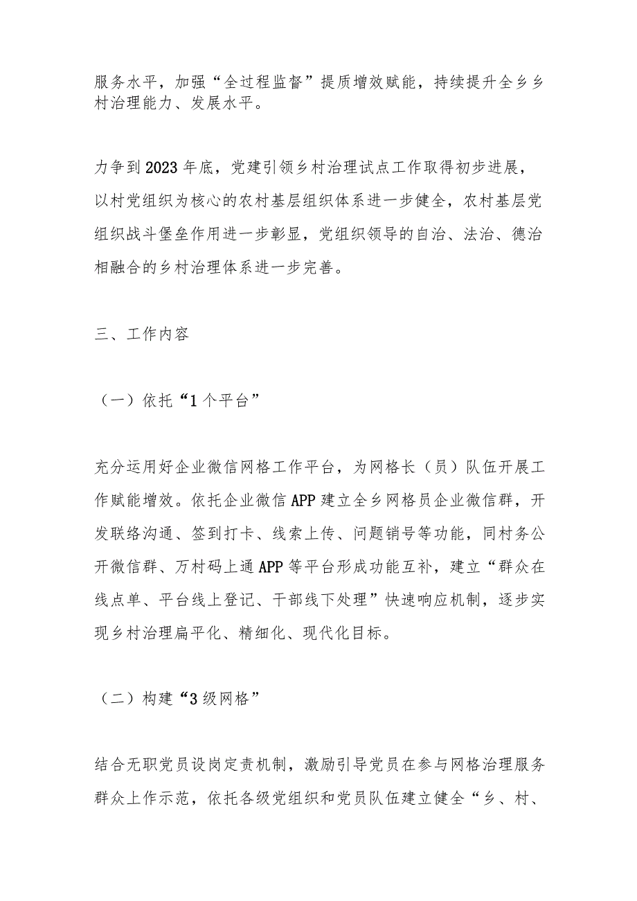 XX乡党建引领乡村治理试点工作实施方案.docx_第2页