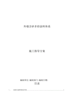 水包砂施工工艺范文.docx