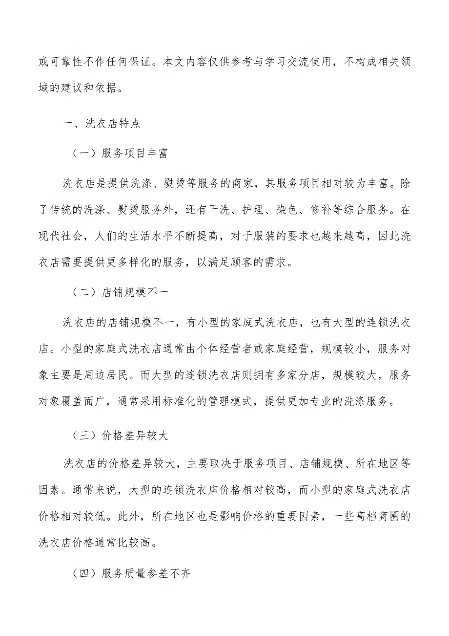 洗衣店特点分析.docx_第2页