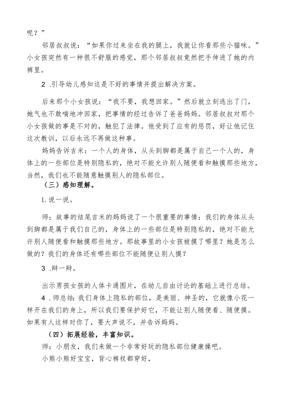 幼儿“防性侵”不要随便摸我教育教案.docx_第2页