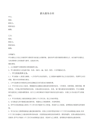 猎头服务合同.docx