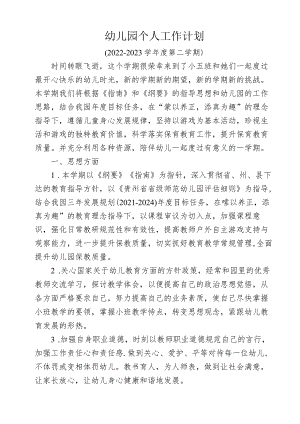 幼儿园保教工作计划.docx