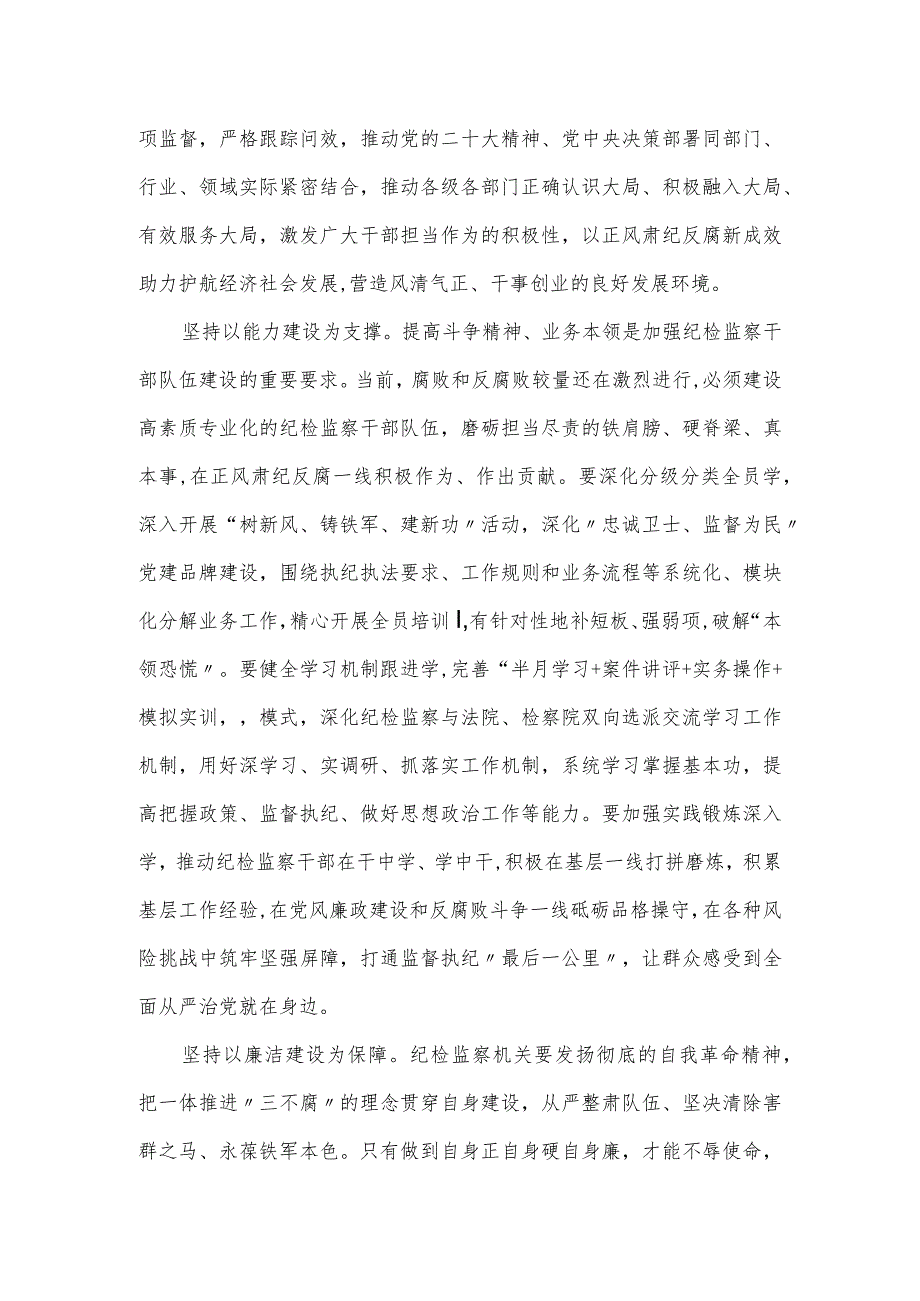 党员干部开展纪检监察干部队伍教育整顿心得体会及研讨发言材料.docx_第2页